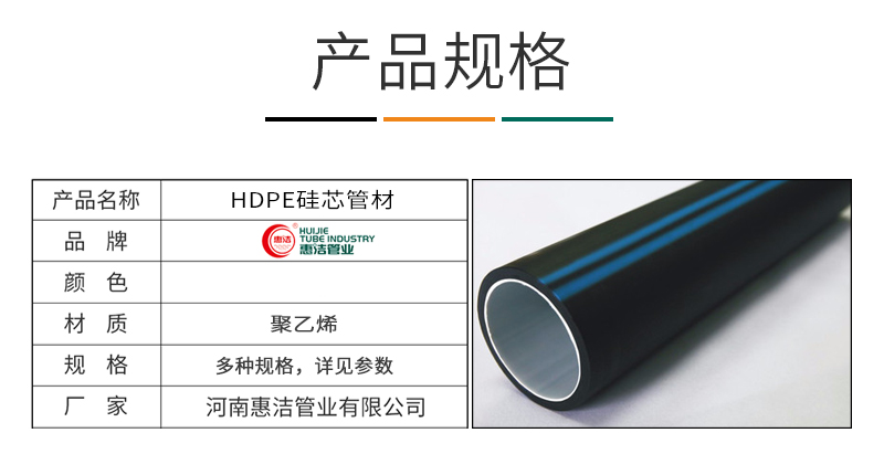 HDPE矽芯管材
