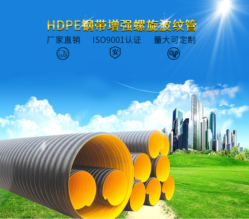 HDPE鋼帶增強波紋管