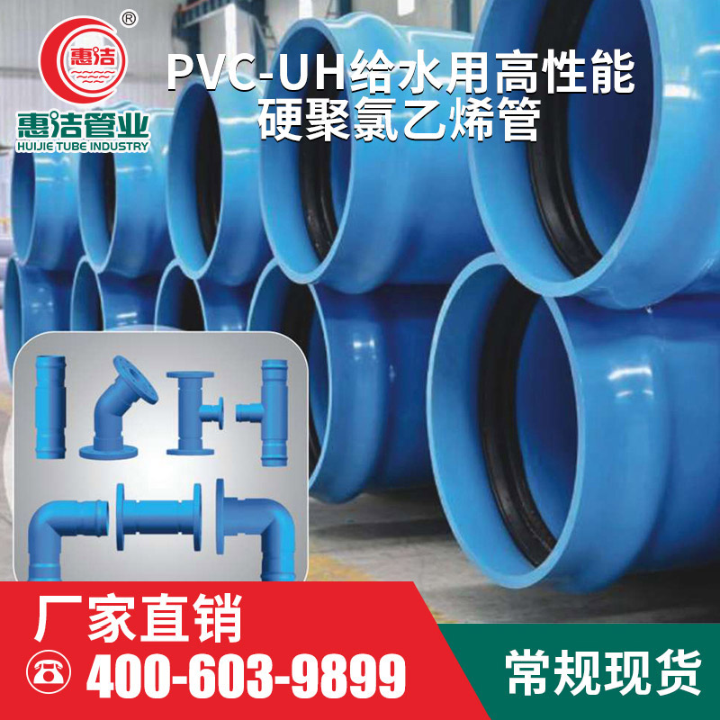 PVC-UH給水管材