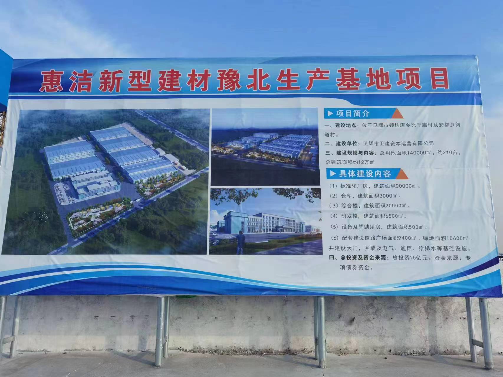 欧美亚洲日韩a在线观看新型建材豫北生產基地15億項目在新鄉衛輝市開工建設